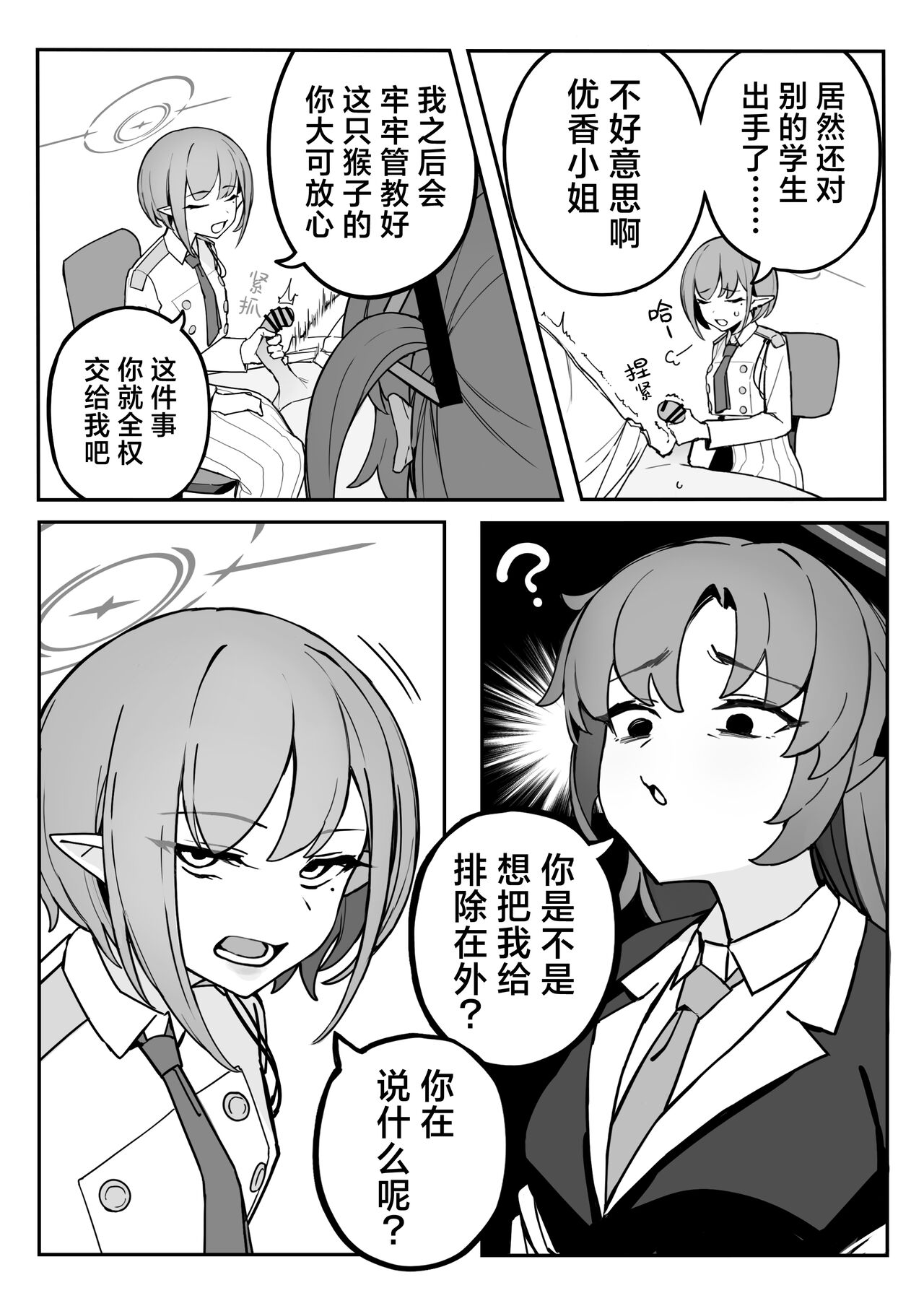 Soukessan to Sanjutsutsukai | 总决算与算术使 page 5 full