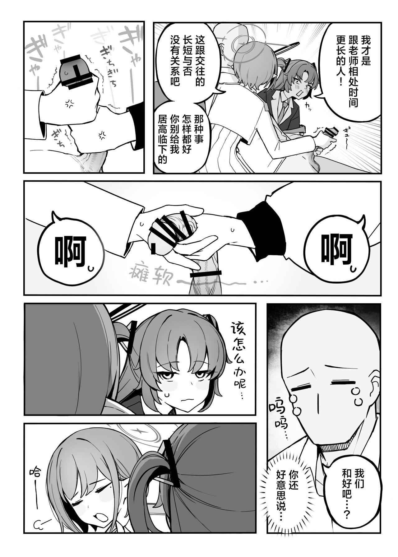 Soukessan to Sanjutsutsukai | 总决算与算术使 page 8 full