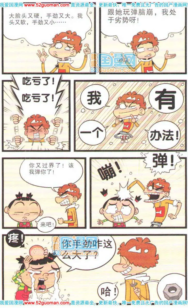 阿衰钻石篇 page 10 full