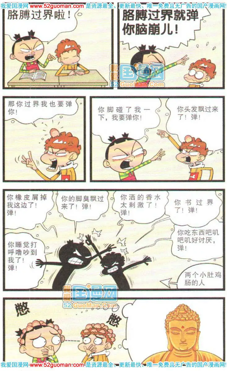 阿衰钻石篇 page 2 full