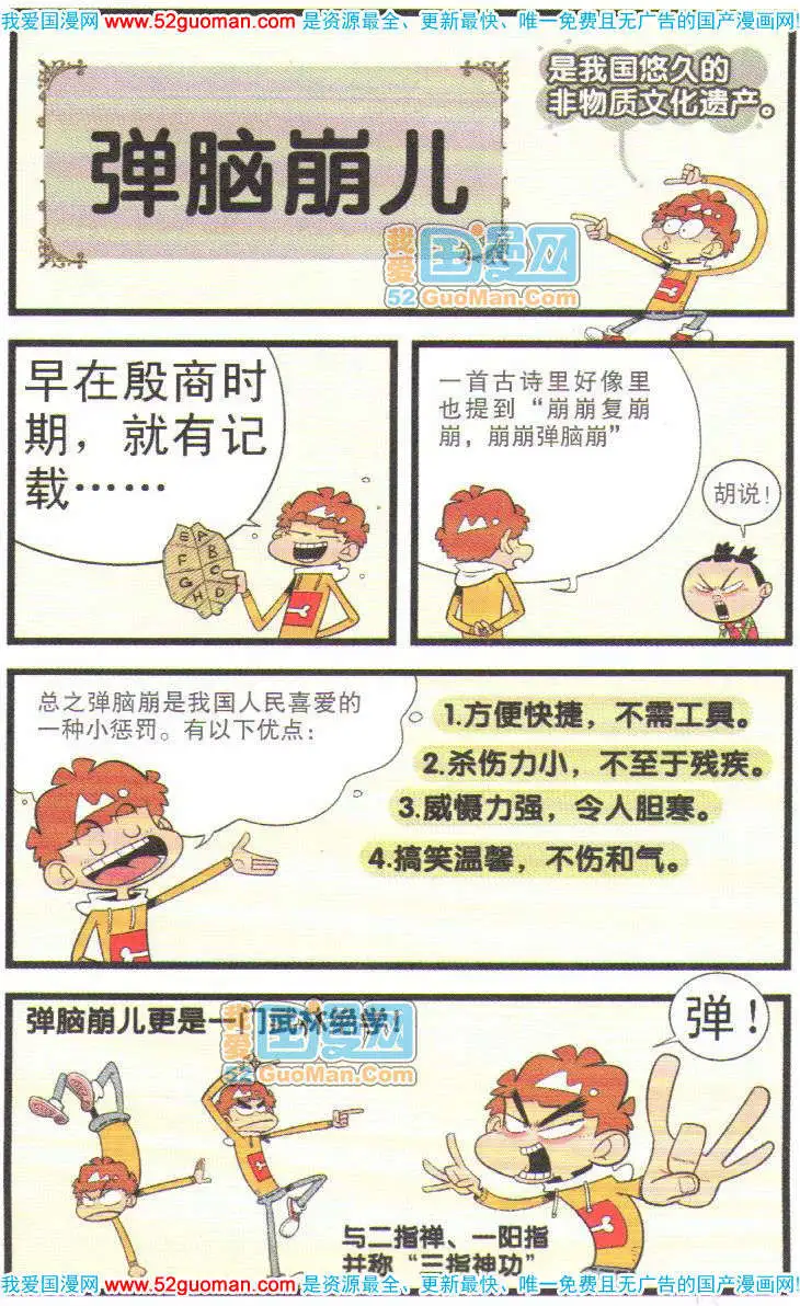 阿衰钻石篇 page 3 full