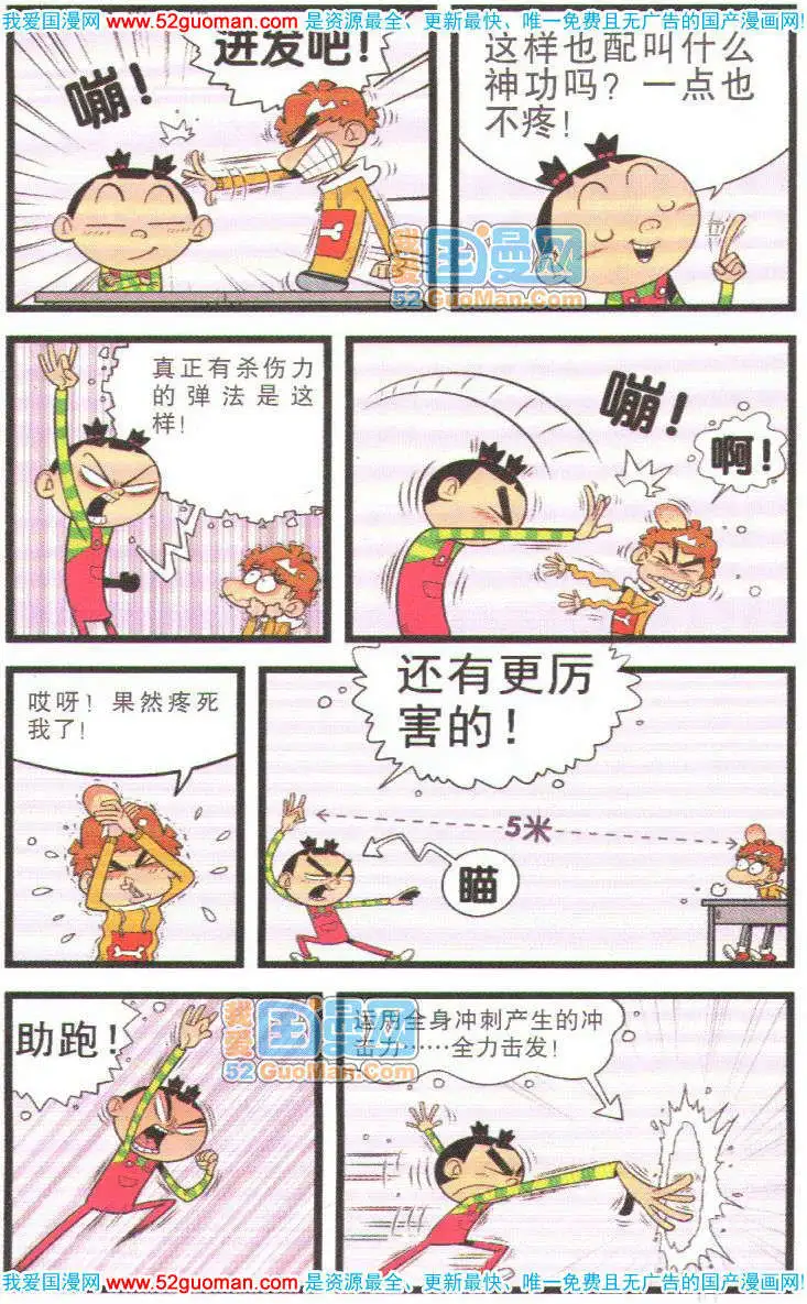 阿衰钻石篇 page 5 full