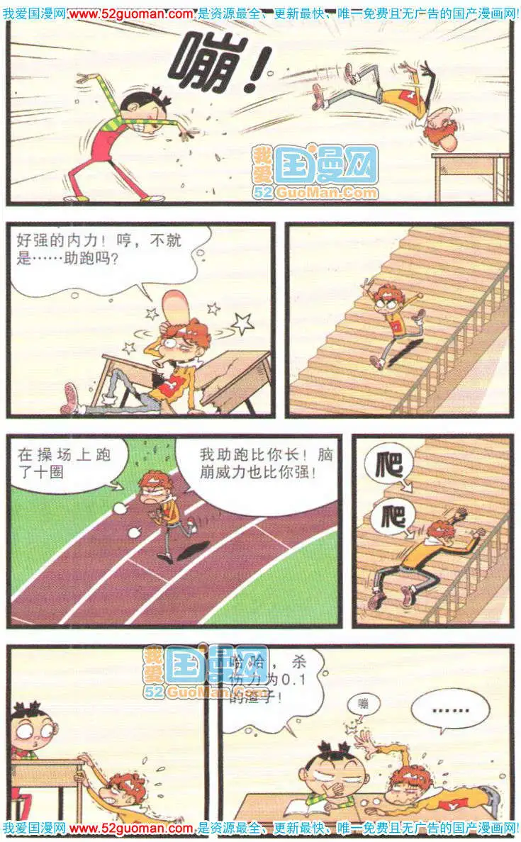 阿衰钻石篇 page 6 full