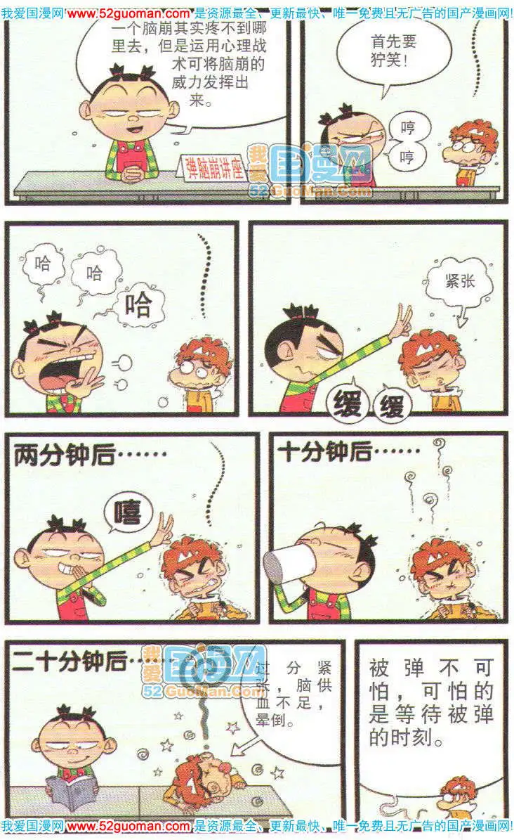 阿衰钻石篇 page 7 full