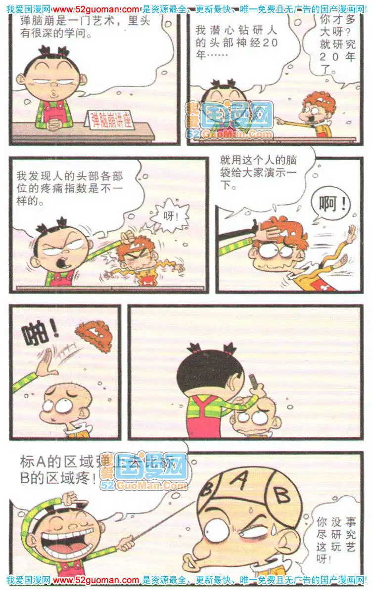 阿衰钻石篇 page 8 full