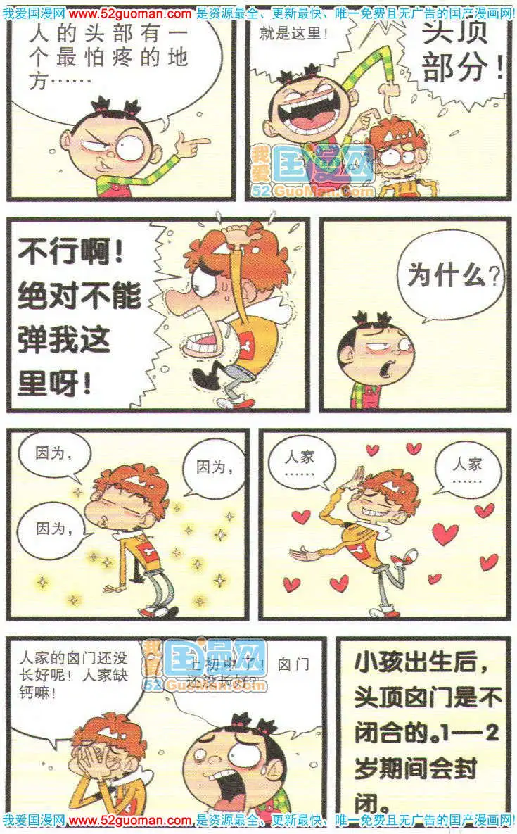 阿衰钻石篇 page 9 full