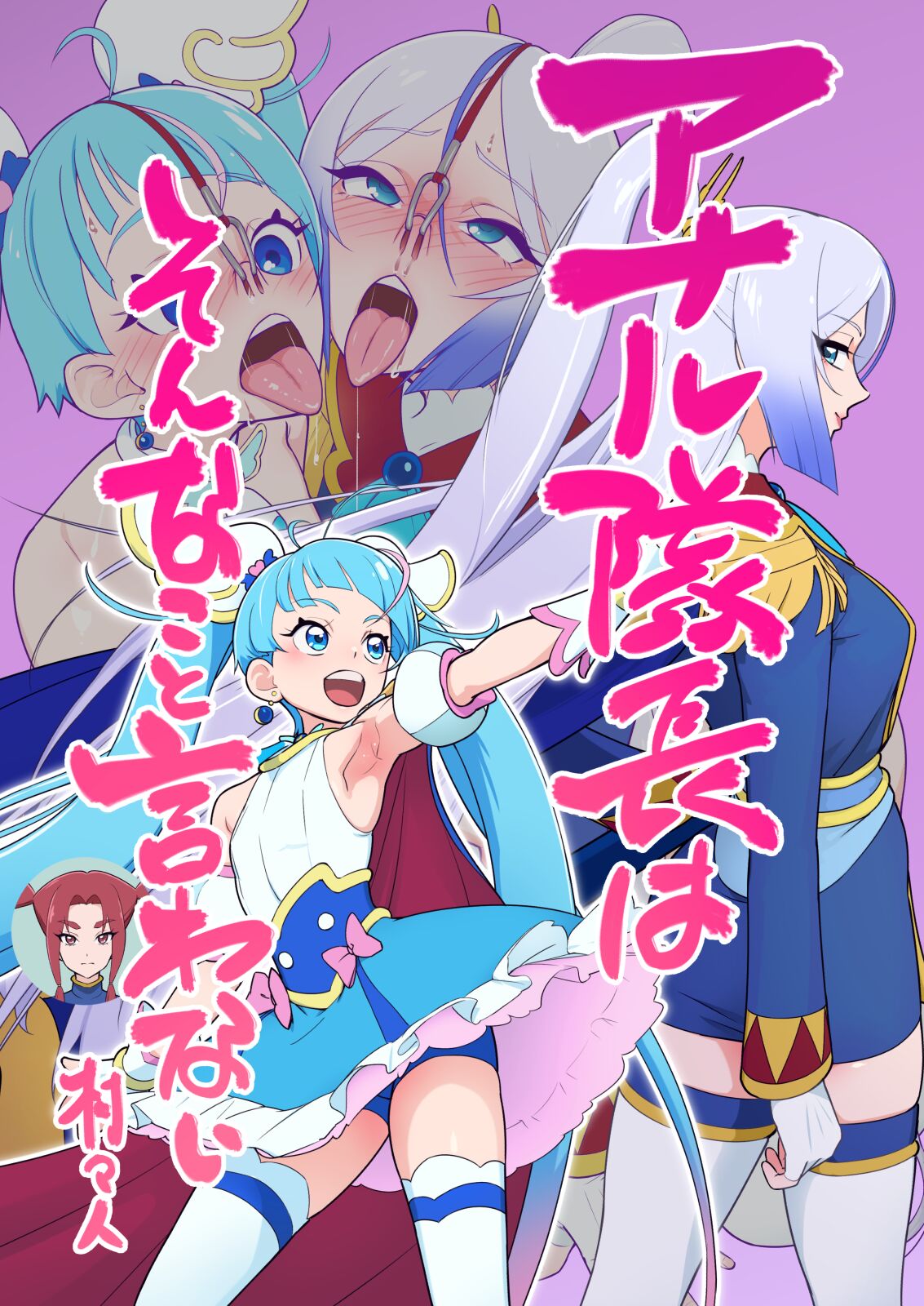 アナル隊長はそんなこと言わない page 1 full