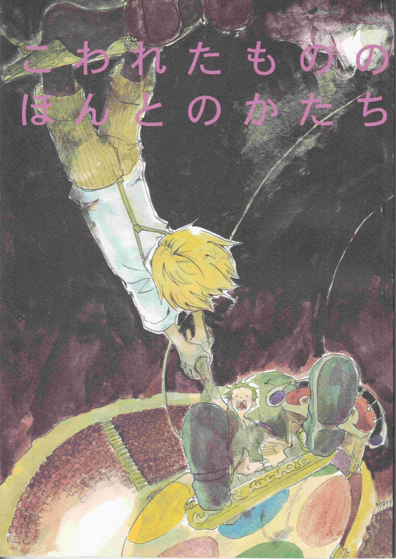 Kowareta Mono no Honto no Katachi page 1 full