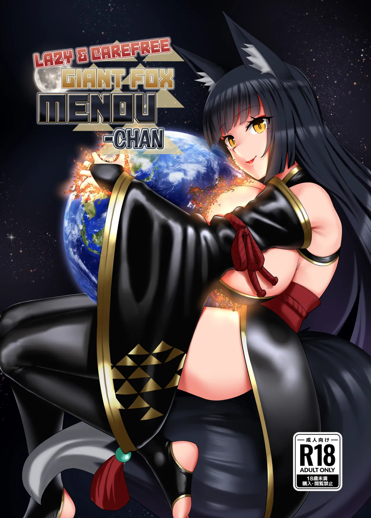 Lazy & Carefree Giant Fox Menou-Chan page 1 full