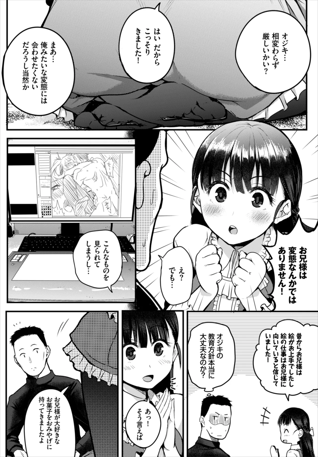 もう二度と手放せない従妹 page 2 full