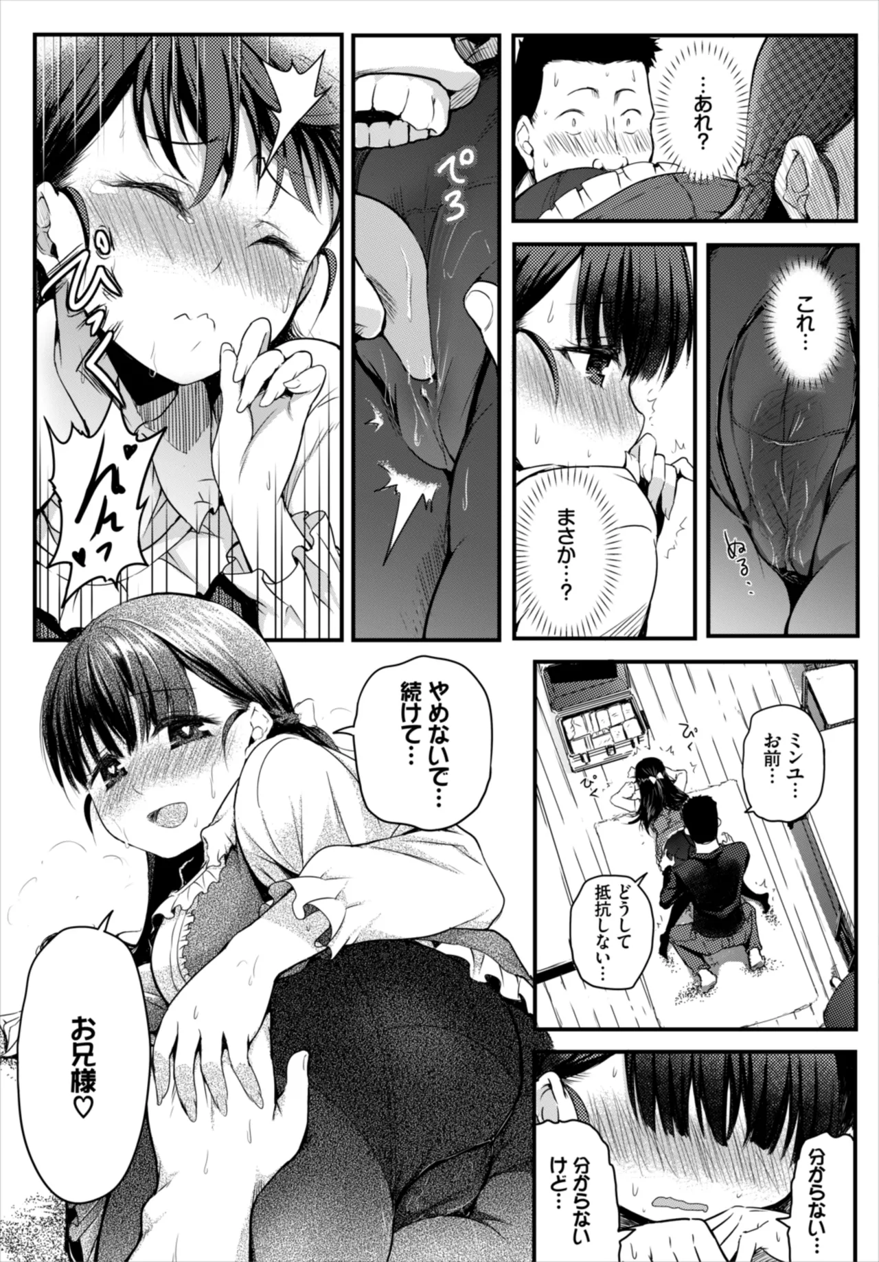 もう二度と手放せない従妹 page 5 full