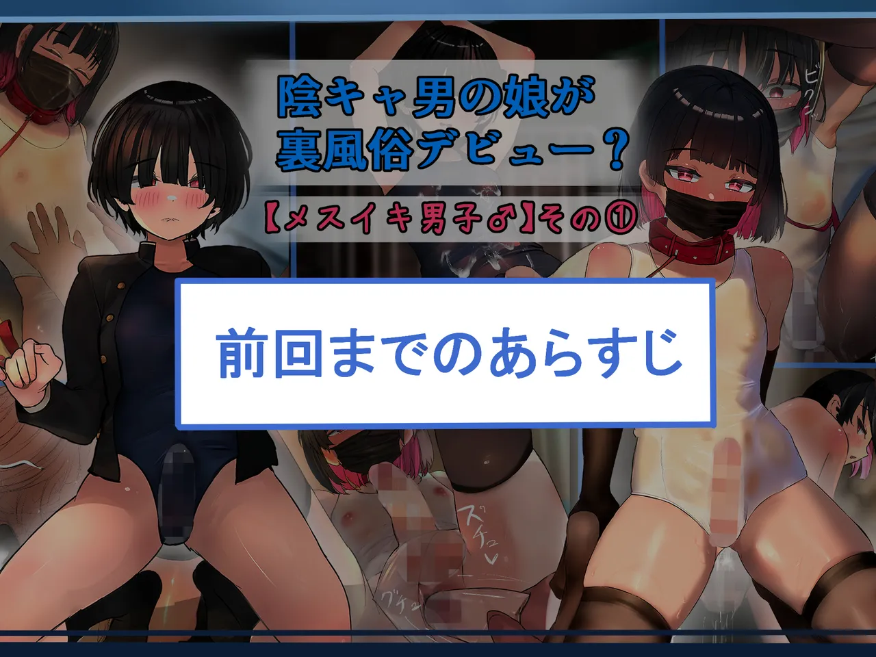 Inkya Otokonoko ga Hentai Kyoushi ni Choukyou Sareru!  Epsidoe 2 page 2 full