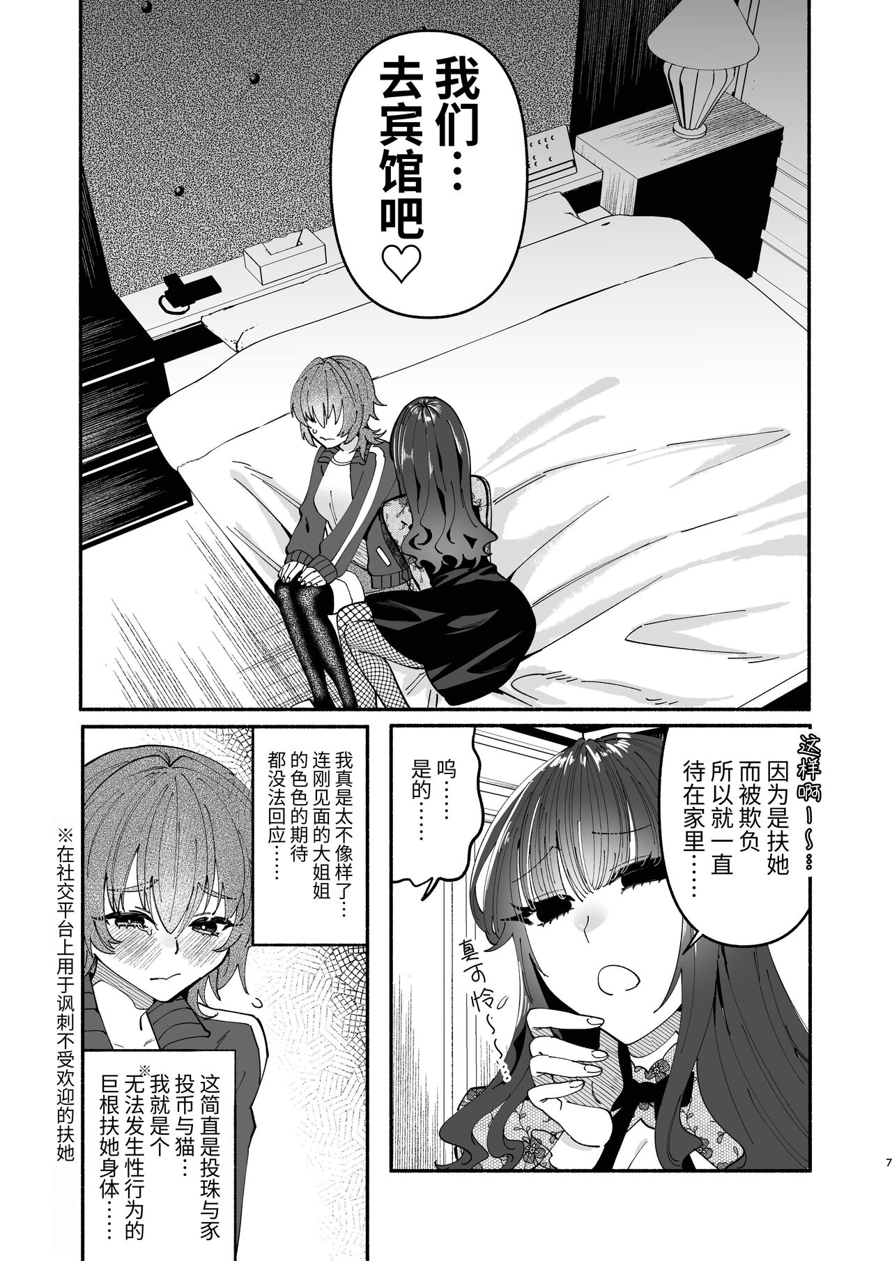 A Futanari Gets Picked-Up, Deep-kissed, & Fucked Into Marriage By An Older Lady page 6 full