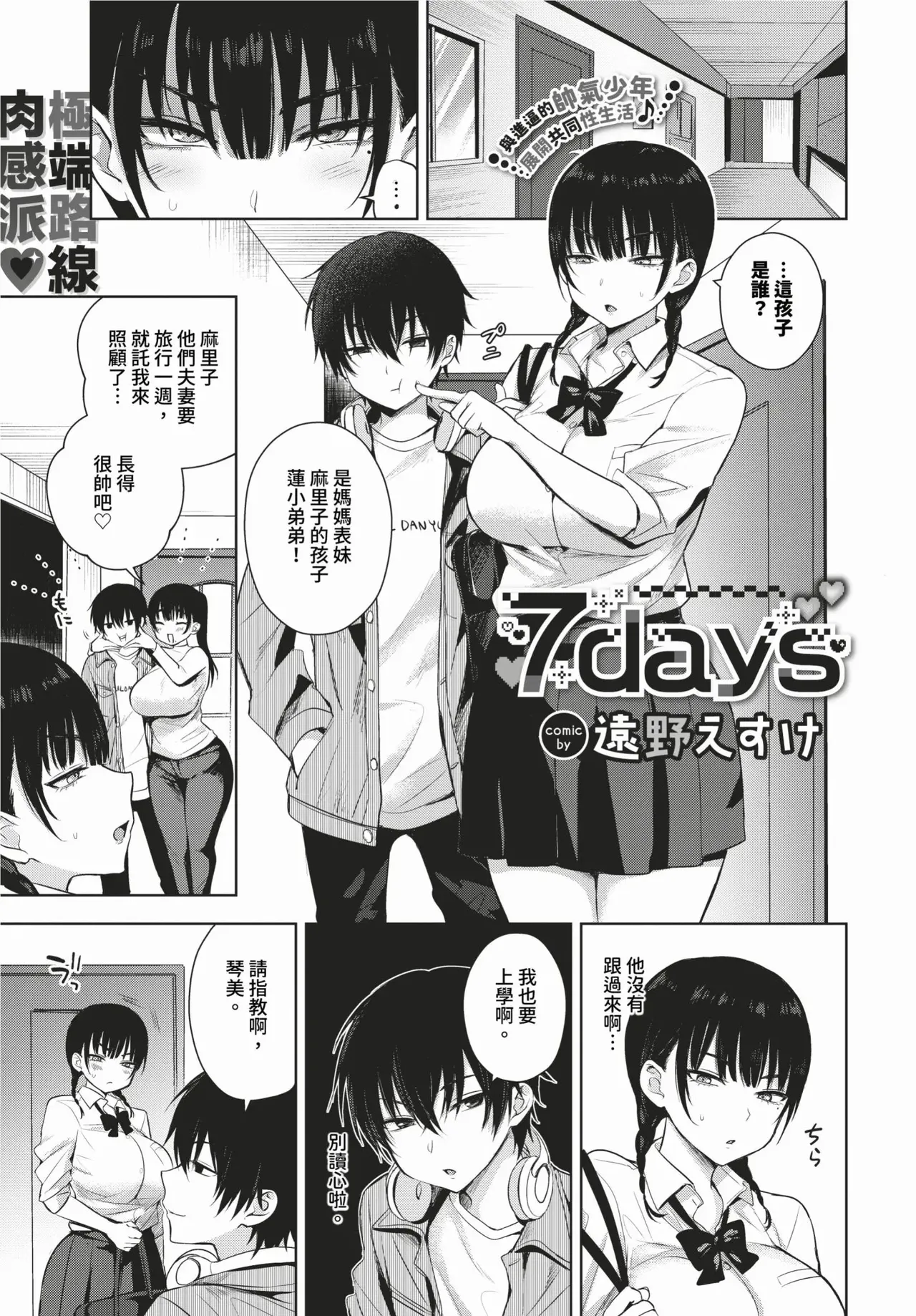 Choro Mesu Days page 4 full