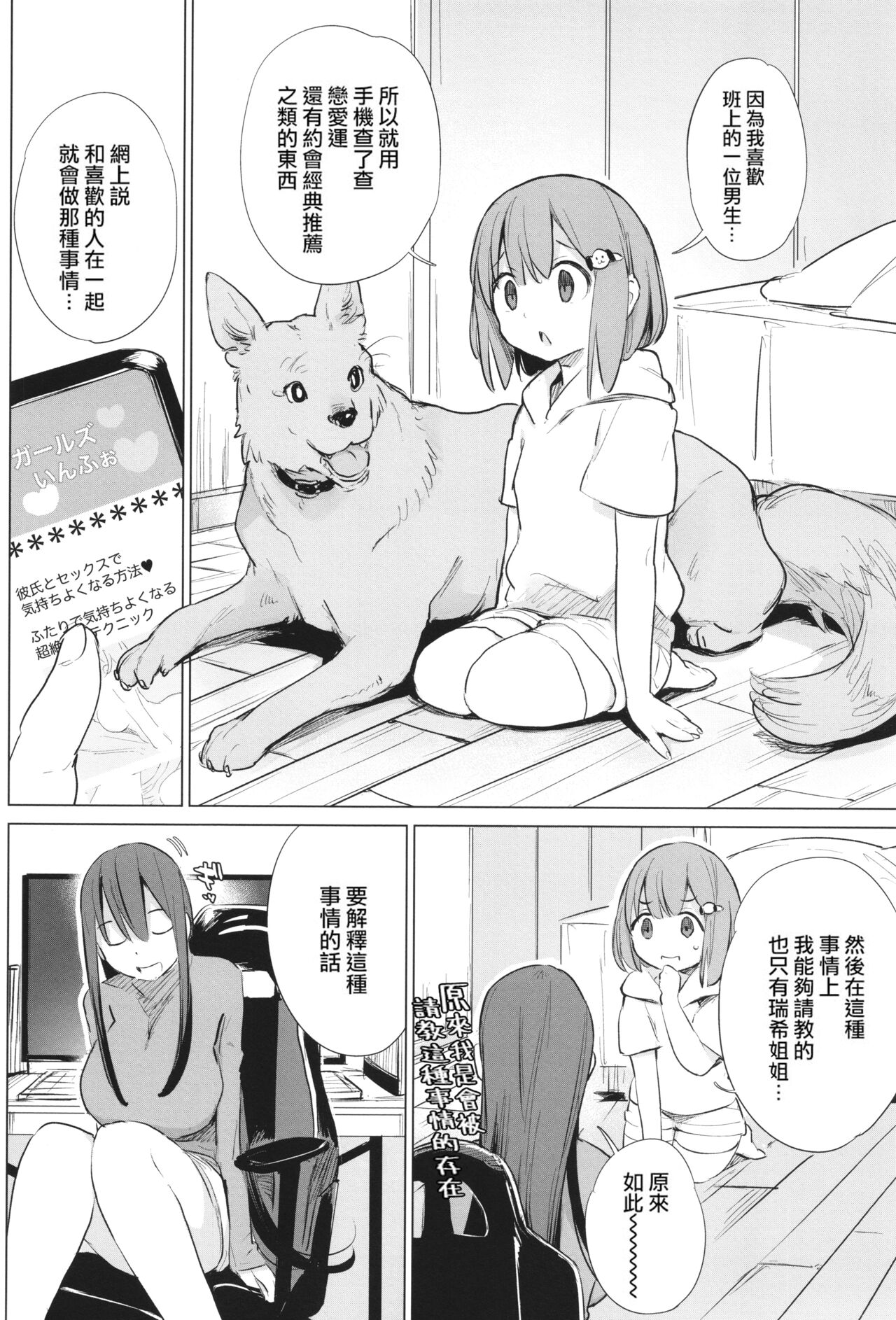 近所のお姉さんにセックスの質問をしたら犬姦をすすめられた話中文 page 3 full
