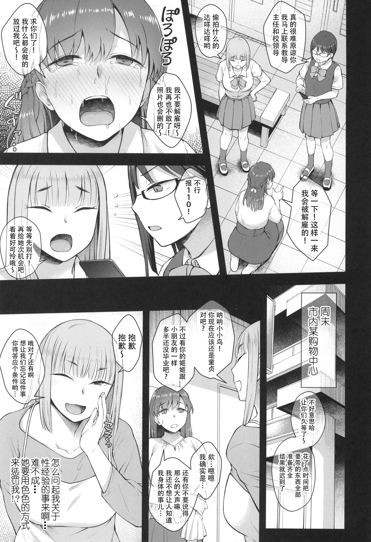 Koto-chan Sensei, Kyuuin Ganbaru! | 加油啊小小鸟老师，让姬姬越吸越大吧！ page 6 full
