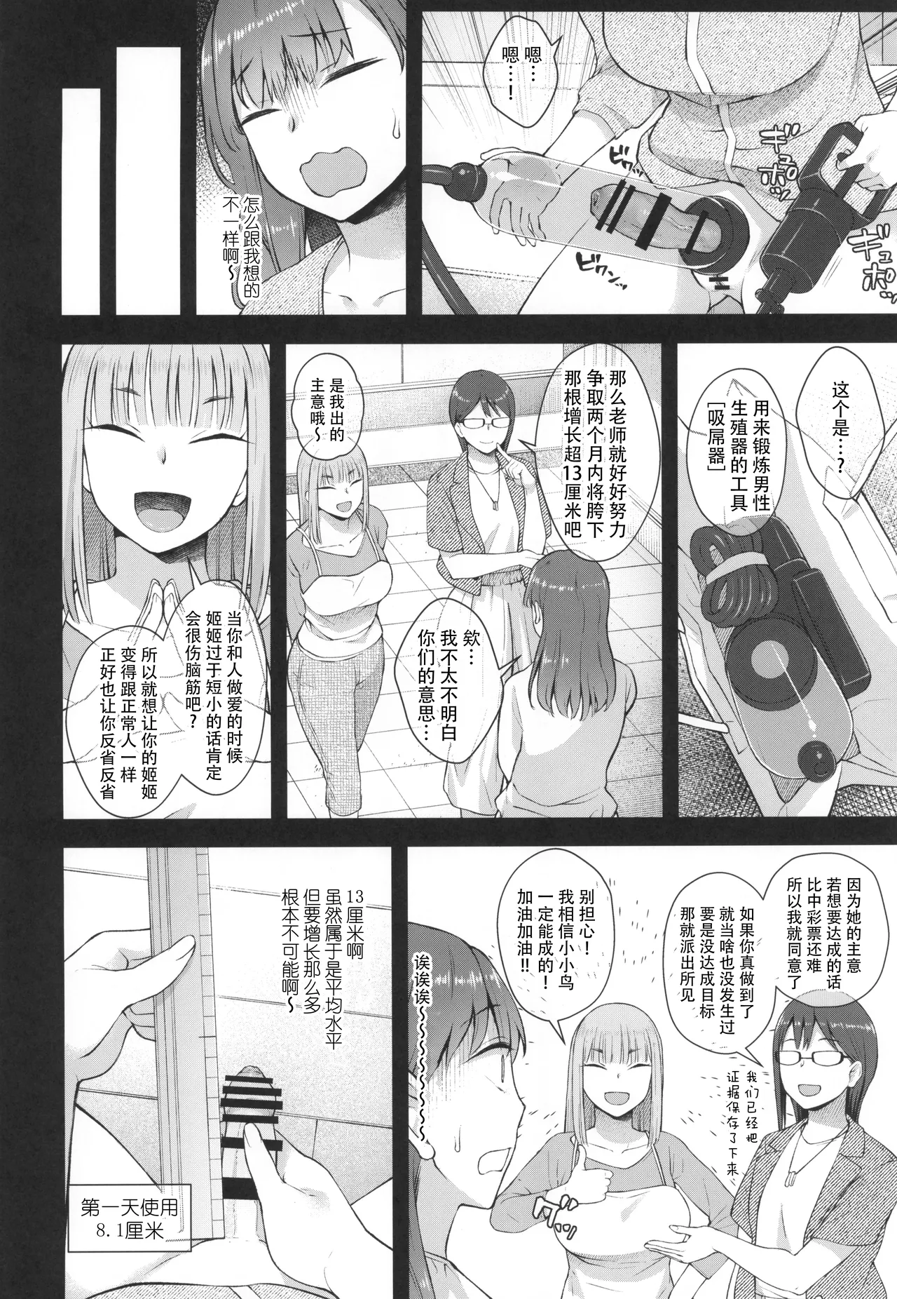 Koto-chan Sensei, Kyuuin Ganbaru! | 加油啊小小鸟老师，让姬姬越吸越大吧！ page 7 full
