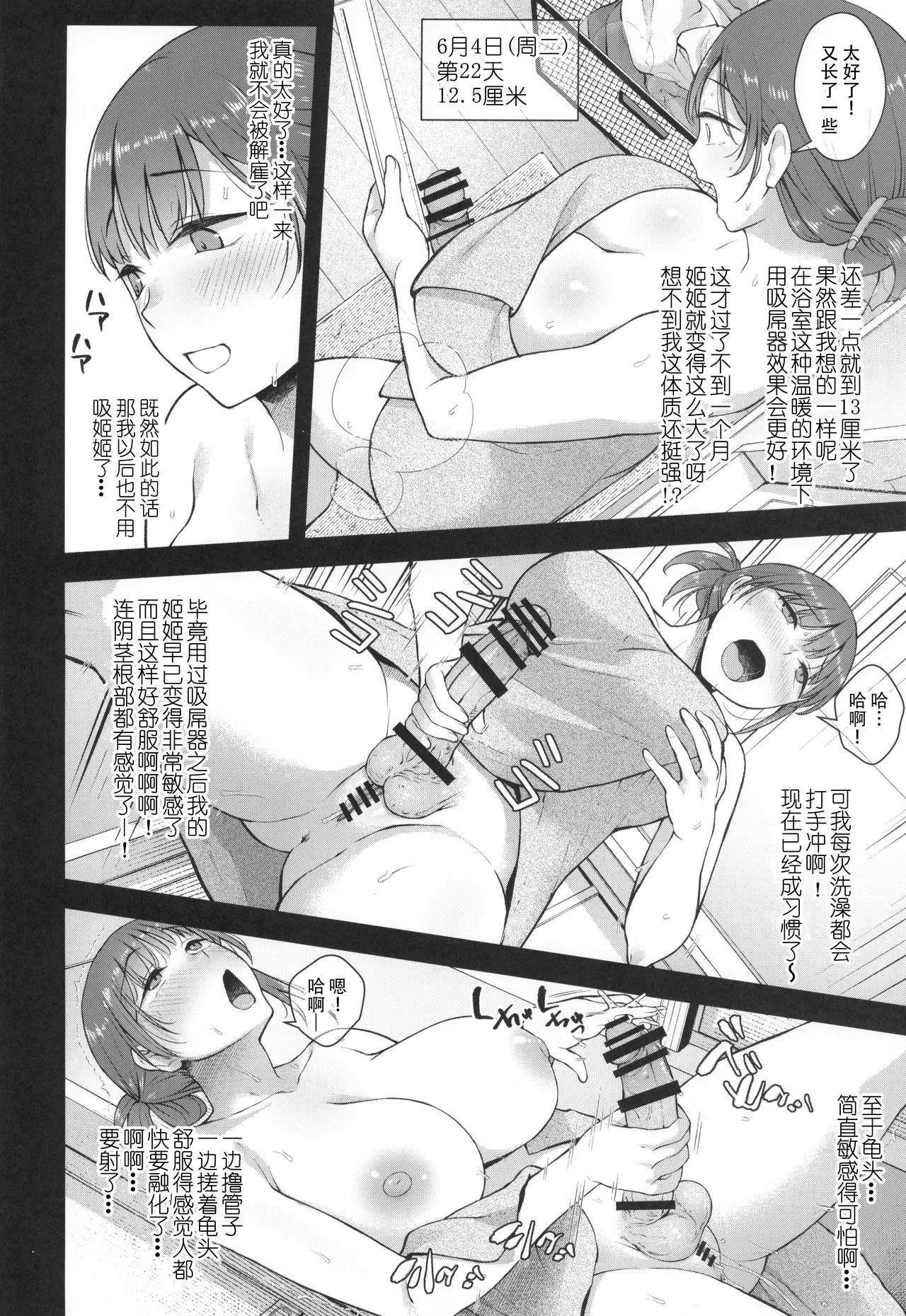 Koto-chan Sensei, Kyuuin Ganbaru! | 加油啊小小鸟老师，让姬姬越吸越大吧！ page 9 full