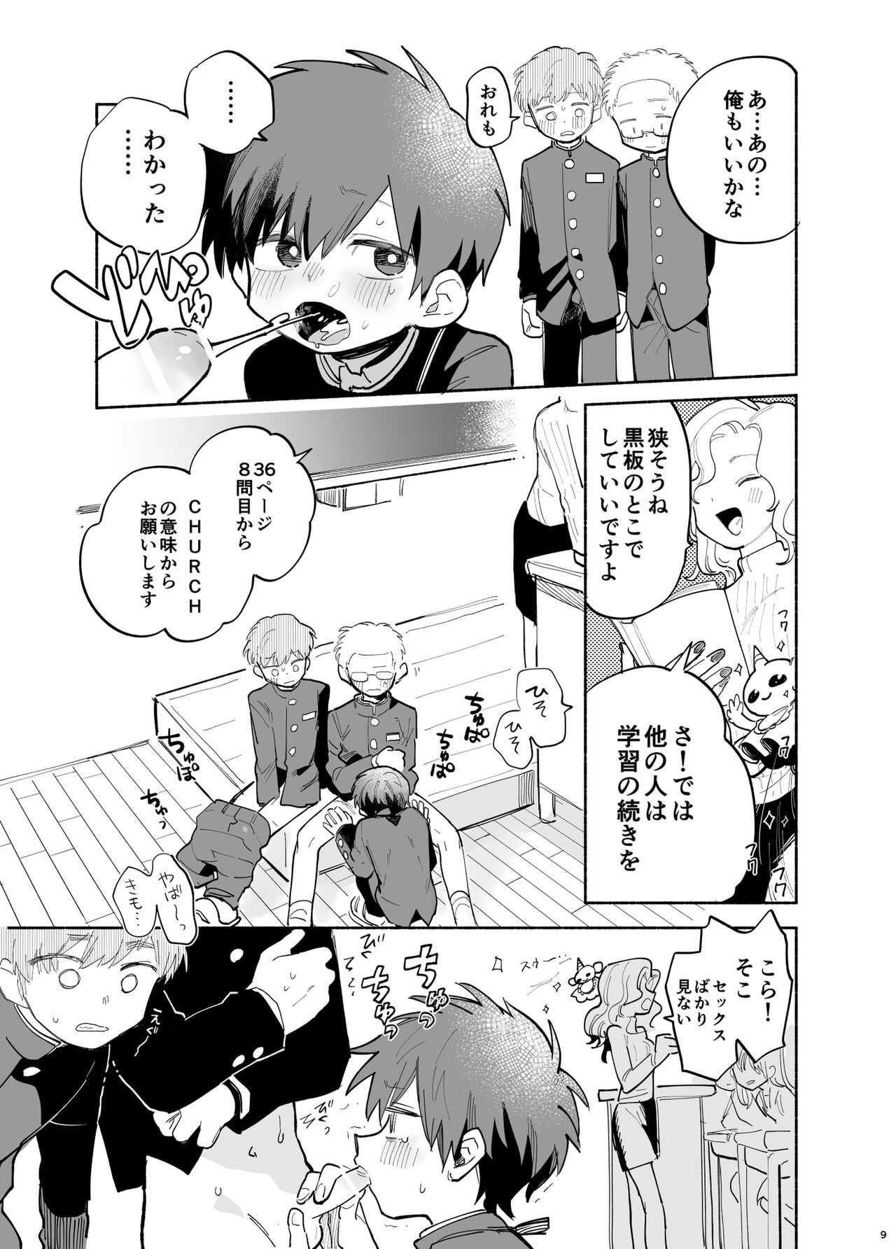 Ichinen Futagumi Seiyoku Shori Gakari-san page 10 full