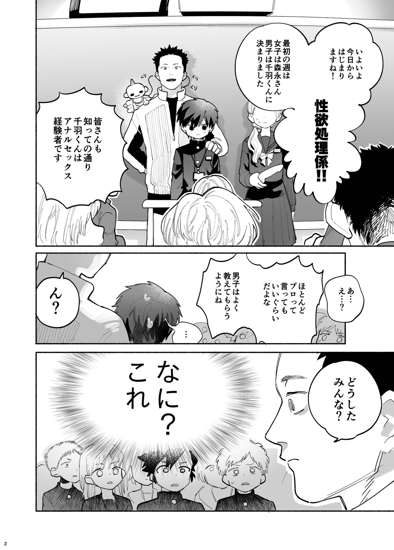 Ichinen Futagumi Seiyoku Shori Gakari-san page 3 full