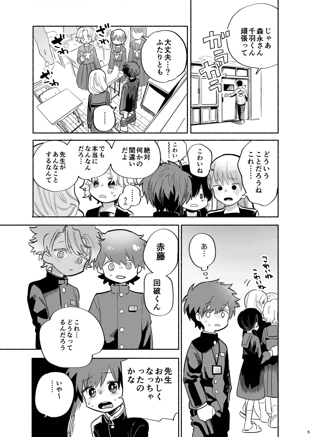 Ichinen Futagumi Seiyoku Shori Gakari-san page 6 full