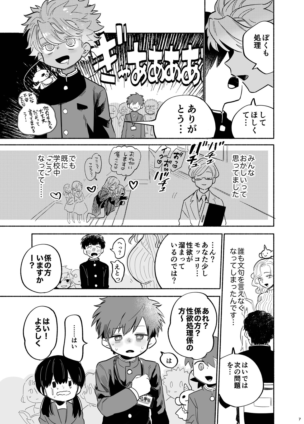 Ichinen Futagumi Seiyoku Shori Gakari-san page 8 full