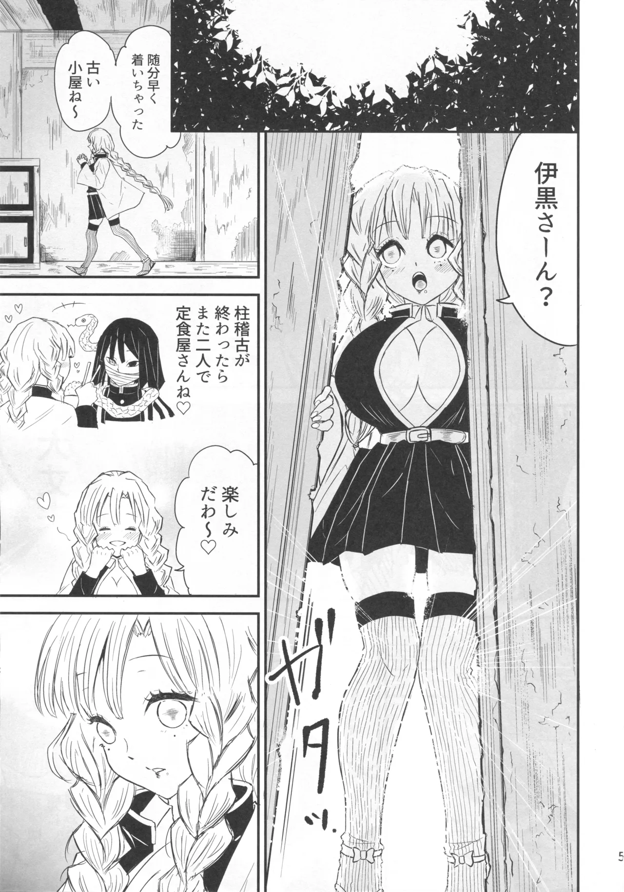 -Wana- Kegasareta Renjou no Otome page 4 full