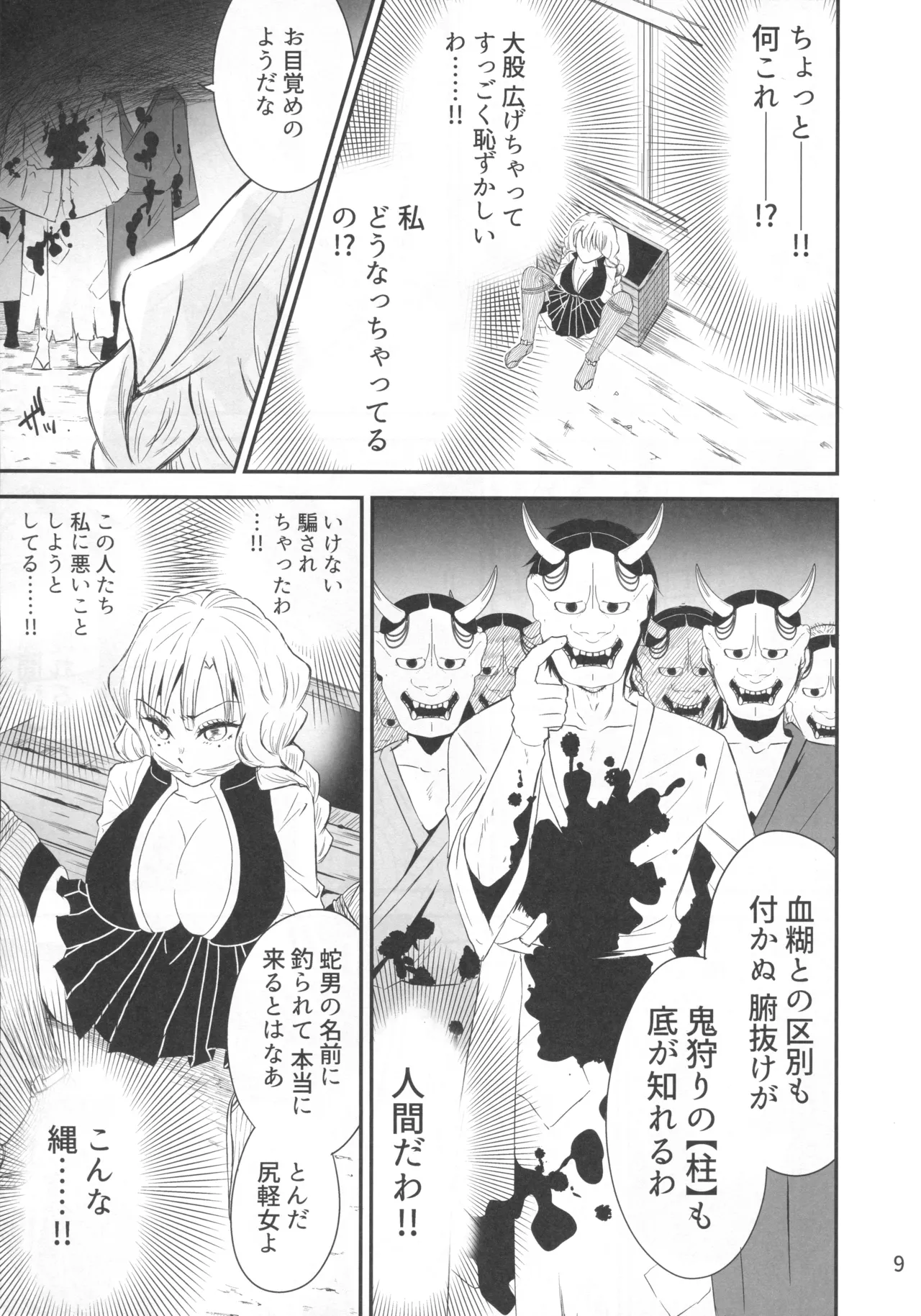 -Wana- Kegasareta Renjou no Otome page 8 full