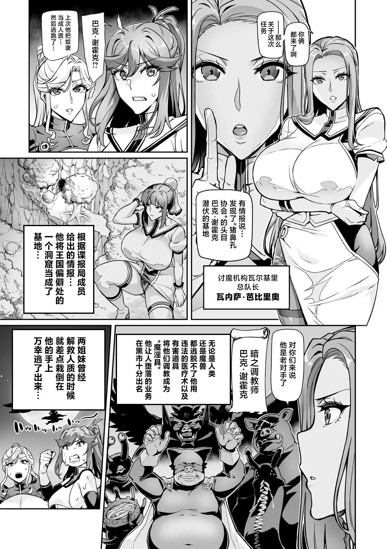 Senki Choukyou Valkyrie Tamer page 3 full