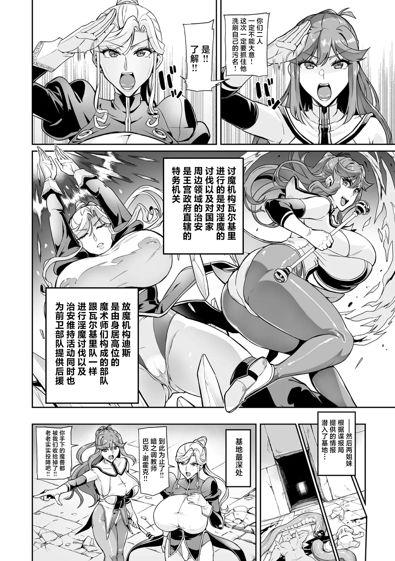 Senki Choukyou Valkyrie Tamer page 4 full