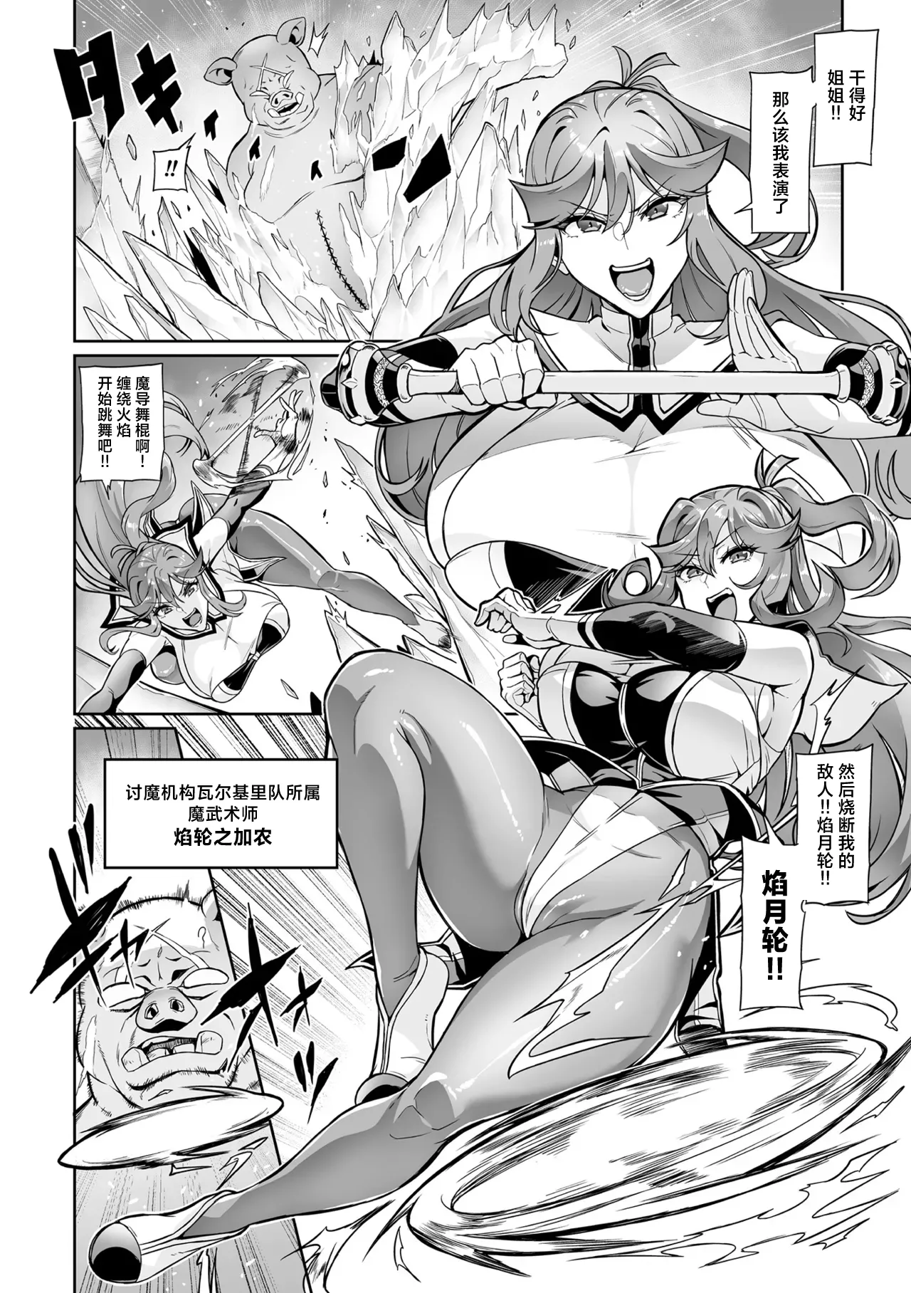 Senki Choukyou Valkyrie Tamer page 6 full