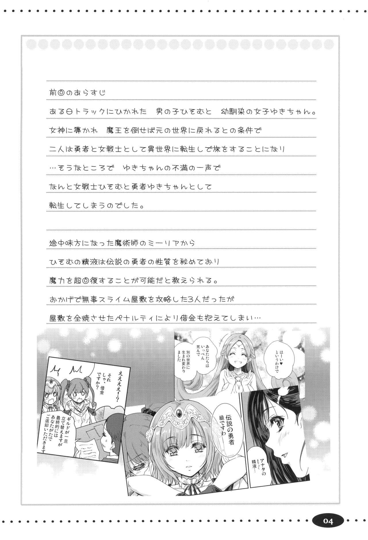 Onna senshi ni tensei shita boku osana najimi yuusha no yu kichi ~yan'niijirareaa shasei ga tomaranai 2 page 4 full