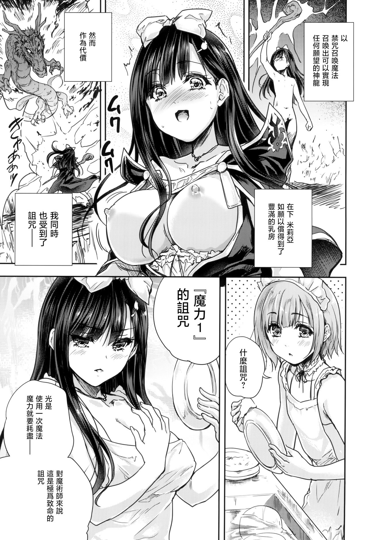 Onna senshi ni tensei shita boku osana najimi yuusha no yu kichi ~yan'niijirareaa shasei ga tomaranai 2 page 5 full