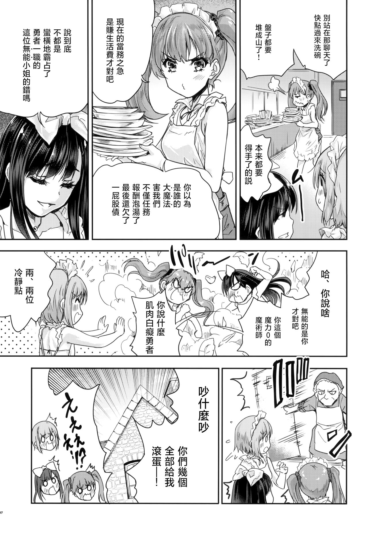 Onna senshi ni tensei shita boku osana najimi yuusha no yu kichi ~yan'niijirareaa shasei ga tomaranai 2 page 7 full