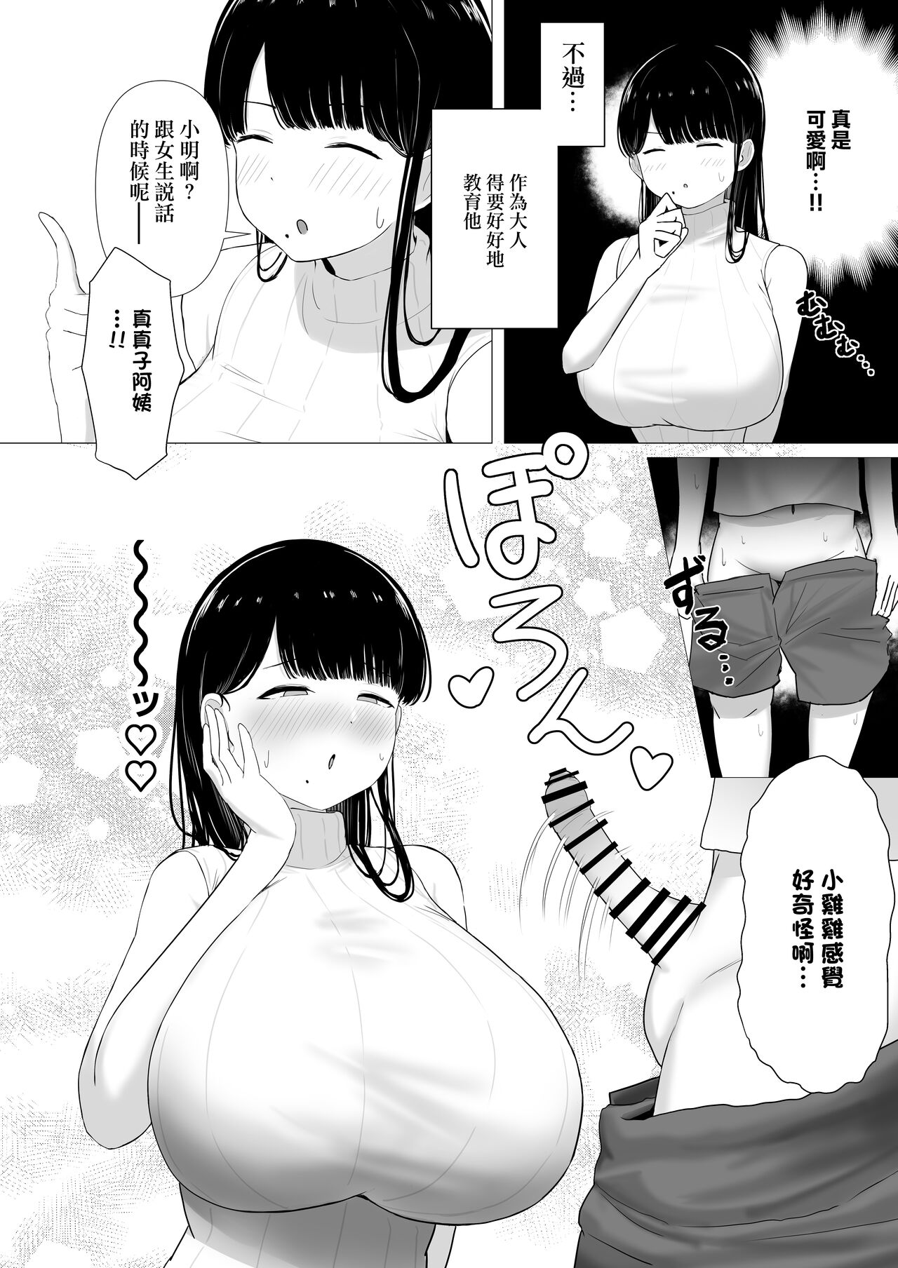 Ottori Mama Musume no Osananajimi to Naisho no Kosukuri | 沉穩媽媽跟女兒發小偷偷造人的故事 page 10 full