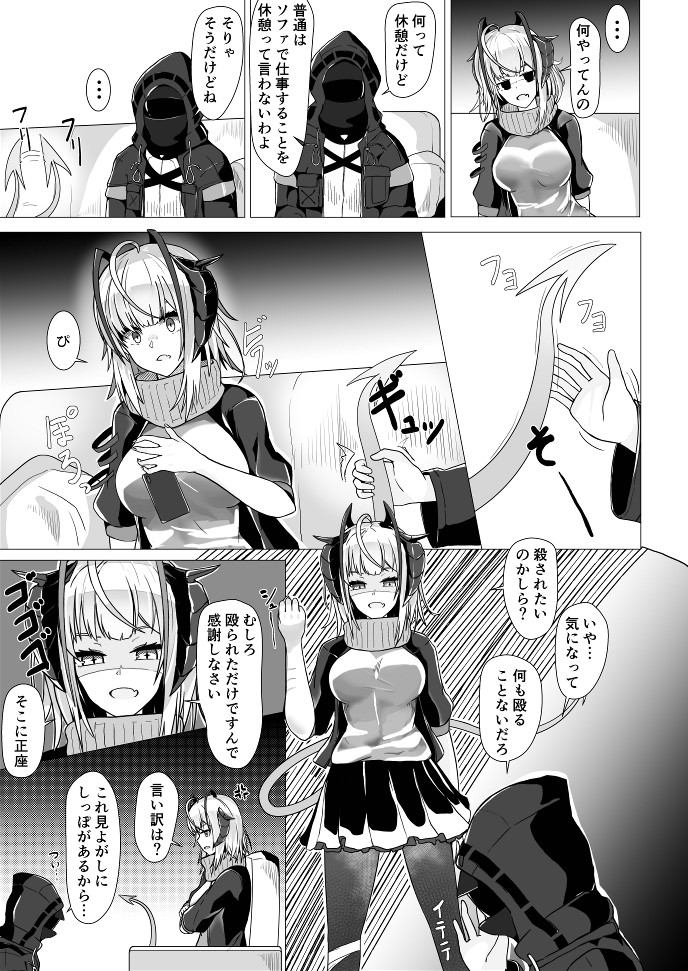 I'm A BAD GIRL page 7 full