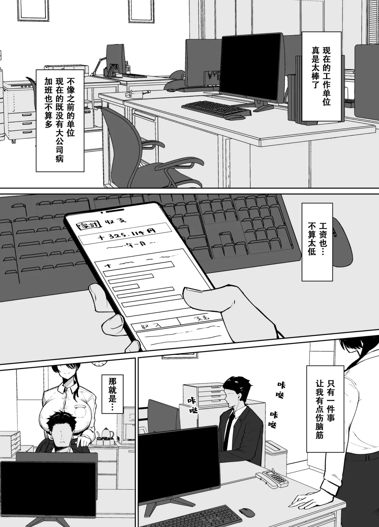 もしも転職先の女上司がミステリアスでお色気たっぷりの超誘い受けマゾだったら…｜假如轉職処的女上司她 神神秘秘的 色氣滿滿的 超愛勾引我虐待她的話… page 2 full