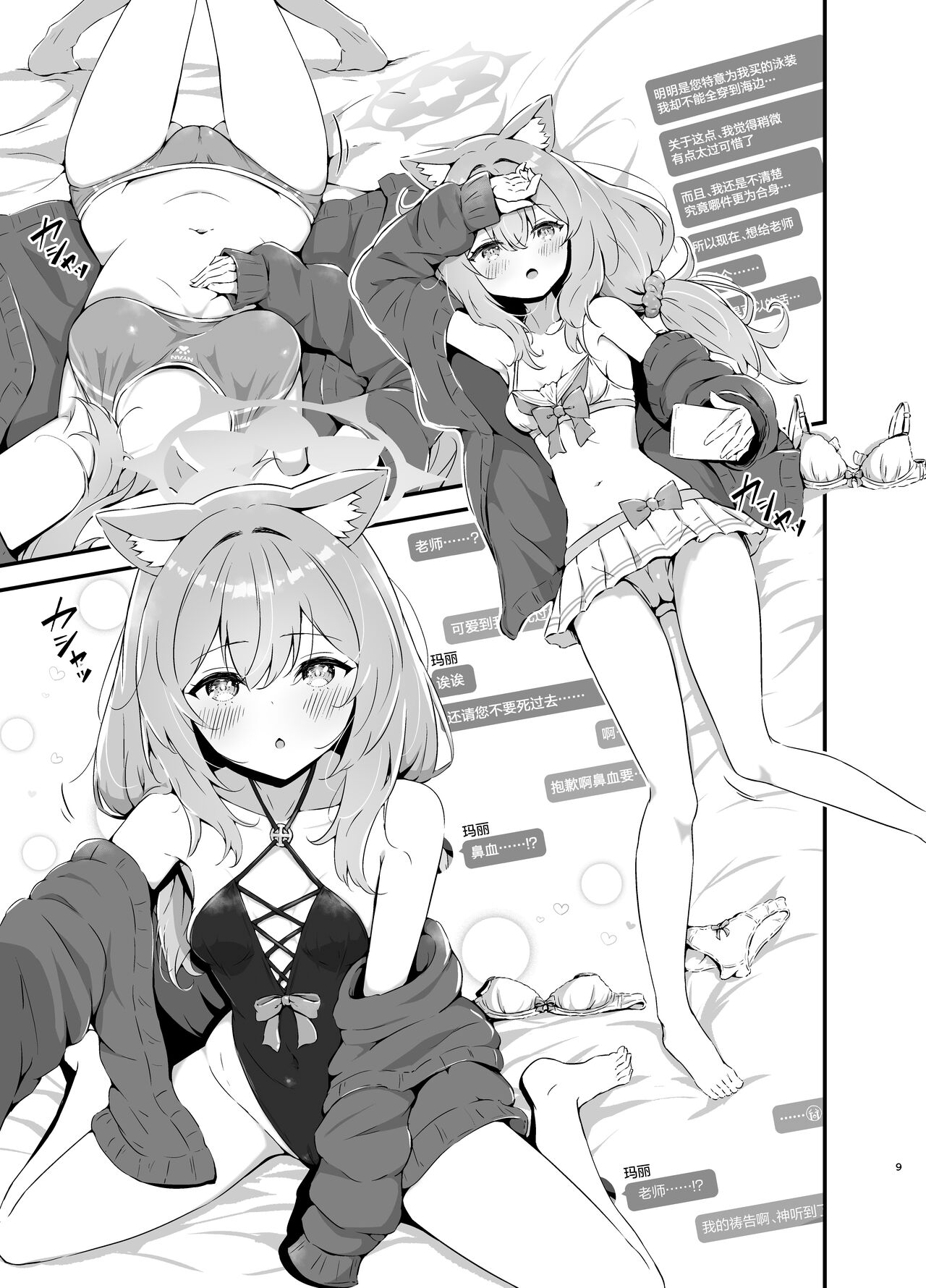 Marine Blue ni Somerarete | 伊落于深海 缀染于海蓝 page 10 full