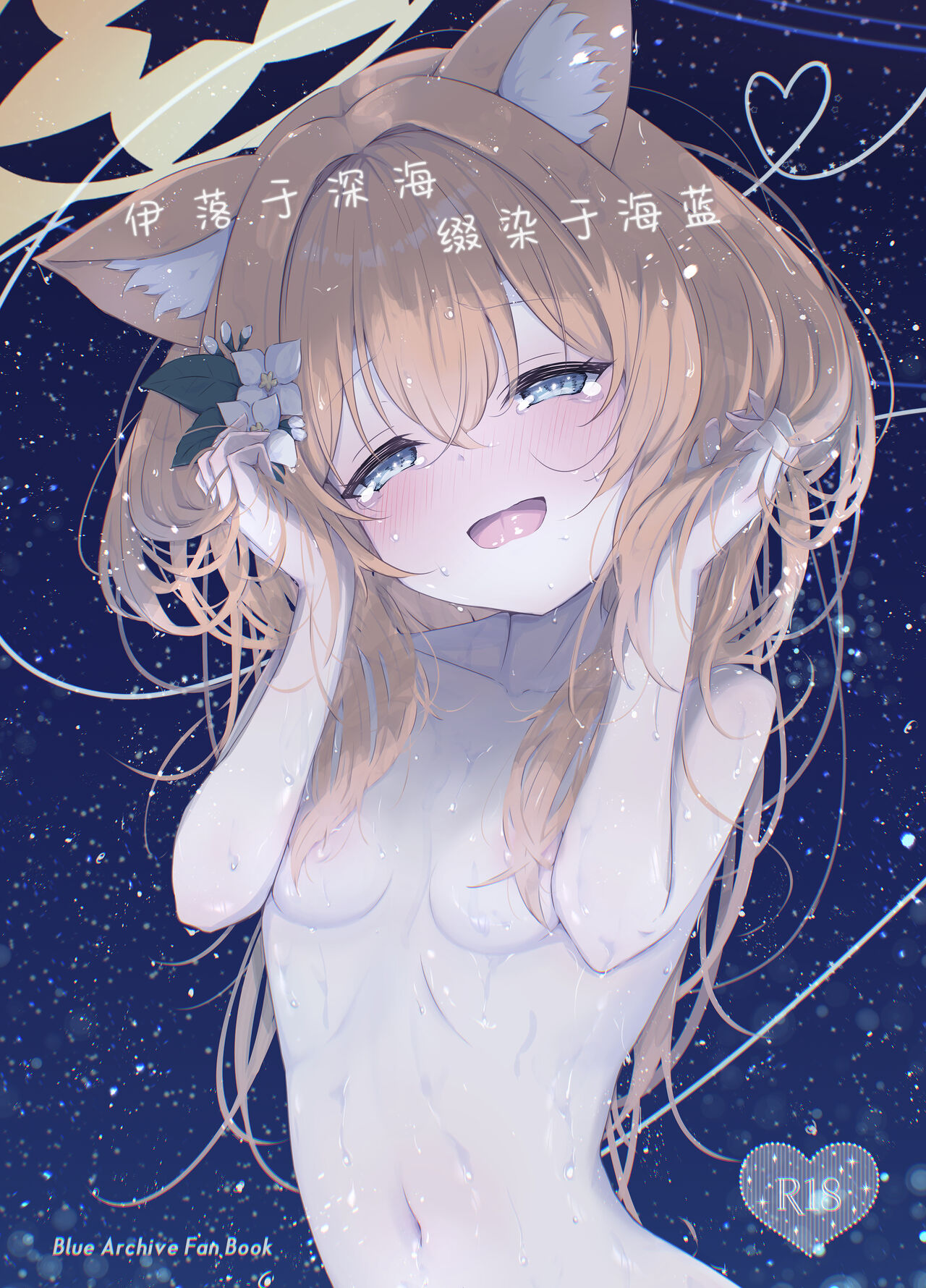 Marine Blue ni Somerarete | 伊落于深海 缀染于海蓝 page 2 full