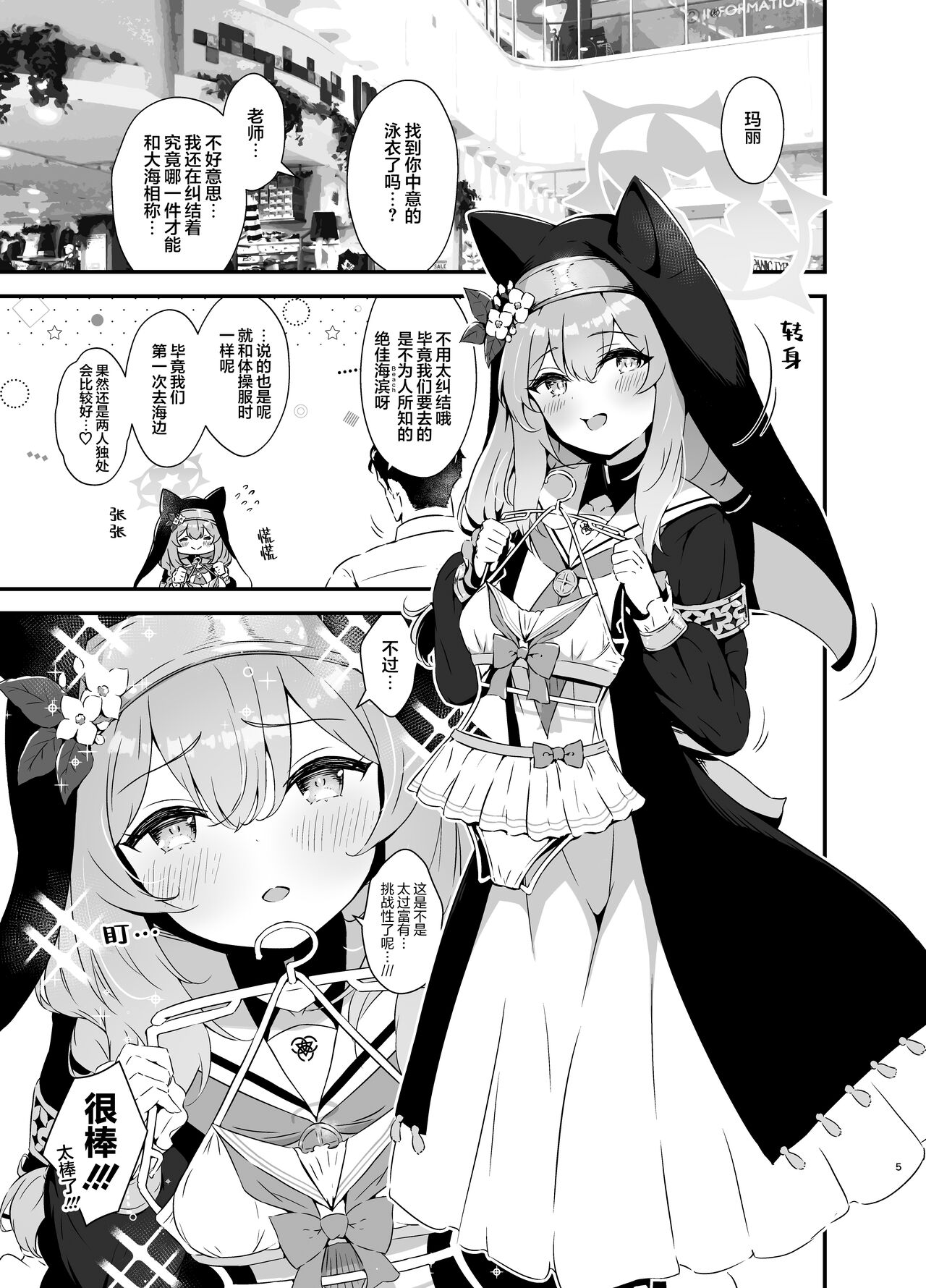 Marine Blue ni Somerarete | 伊落于深海 缀染于海蓝 page 6 full