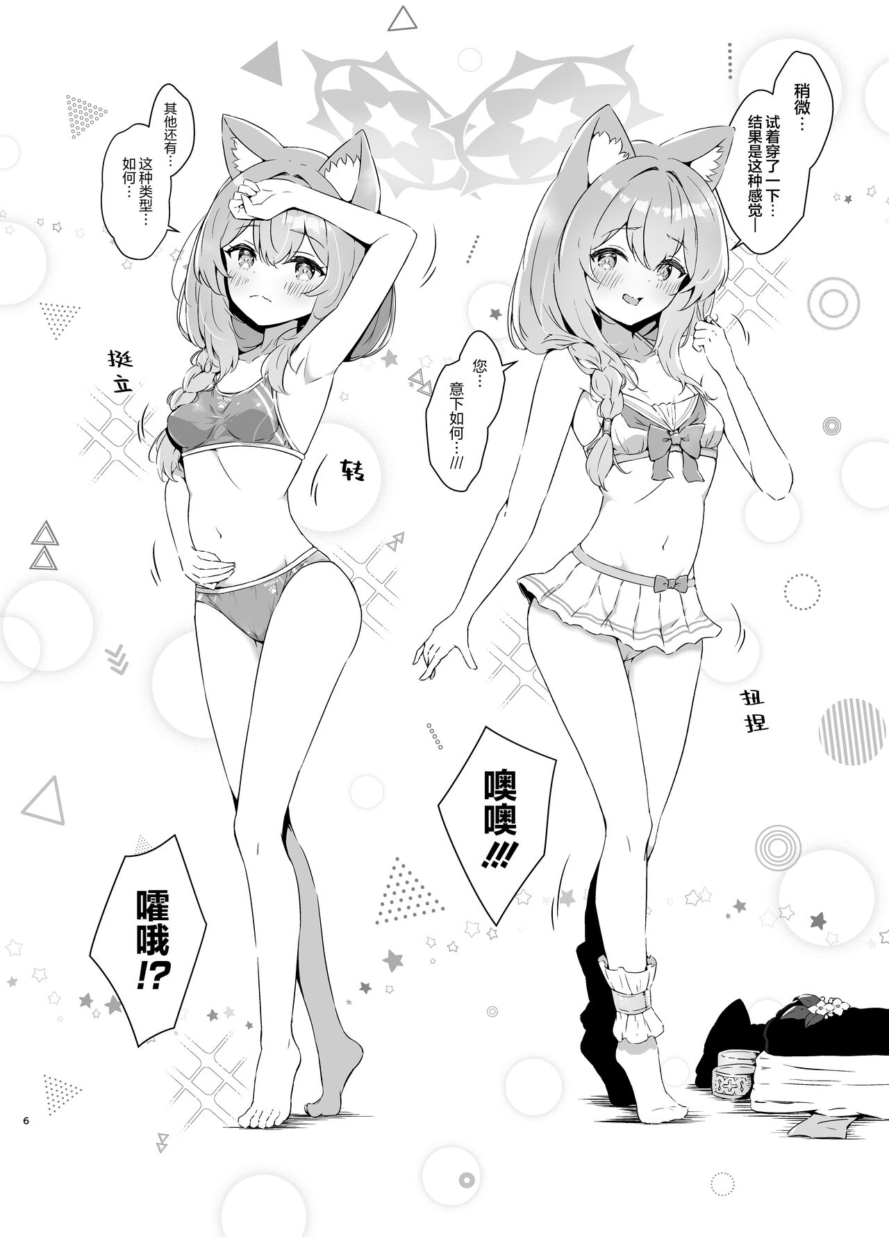 Marine Blue ni Somerarete | 伊落于深海 缀染于海蓝 page 7 full