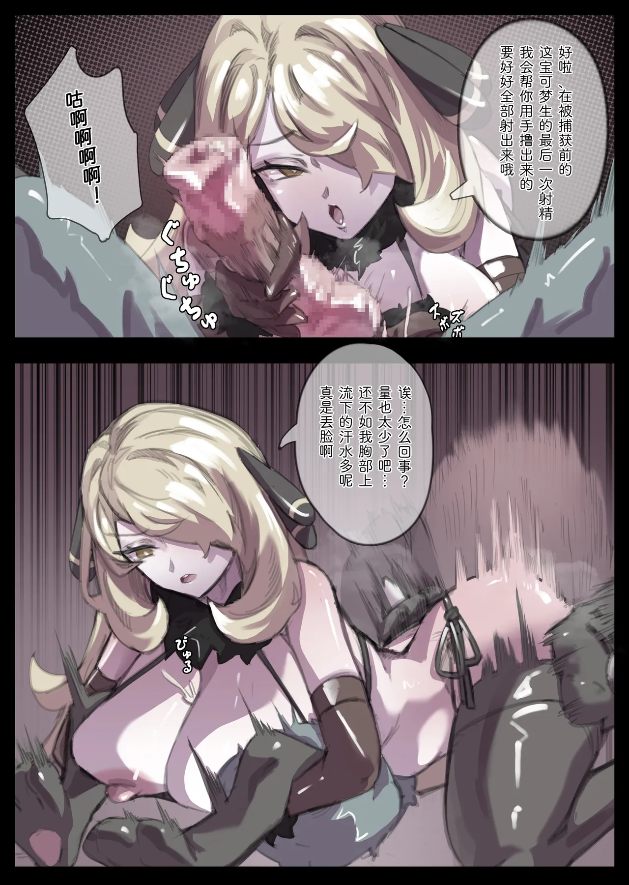 シロナのザコチンポルカリオ制圧 page 3 full