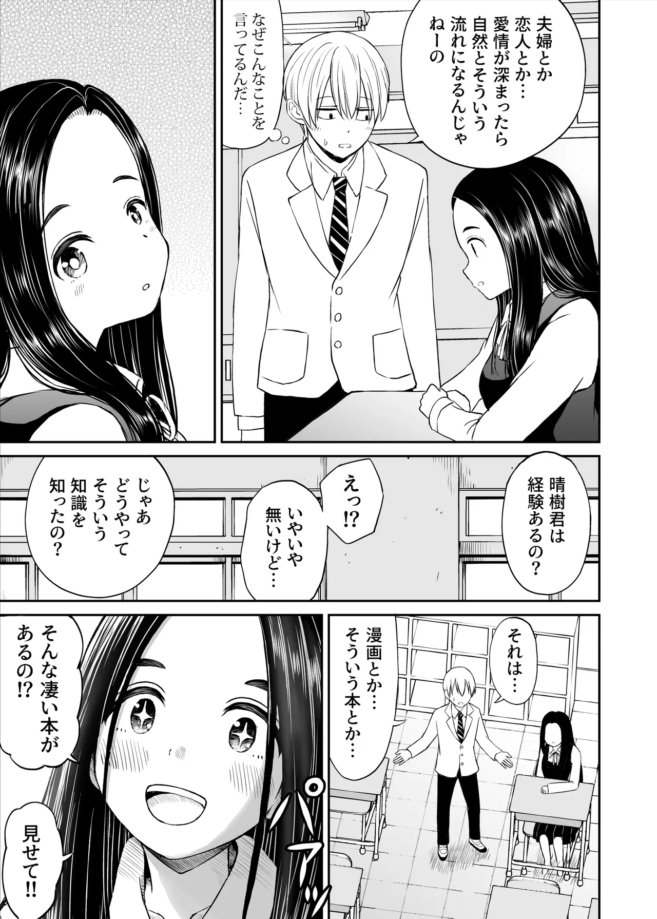 Joushiki ga Ketsuraku Shiteiru Tonari no Seki no Tensai Shoujo ni Sei Kyouiku Suru Hanashi page 10 full