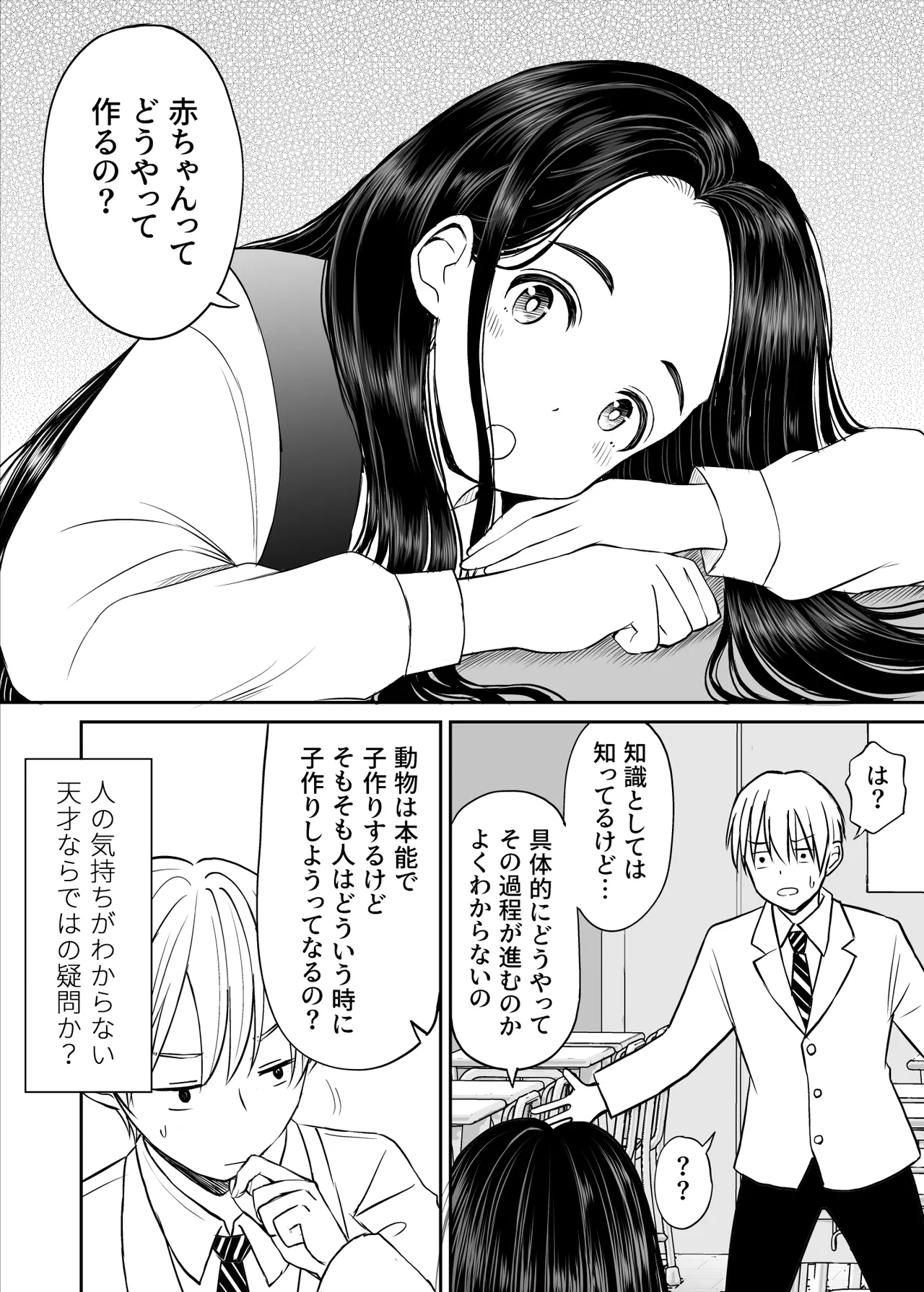 Joushiki ga Ketsuraku Shiteiru Tonari no Seki no Tensai Shoujo ni Sei Kyouiku Suru Hanashi page 9 full