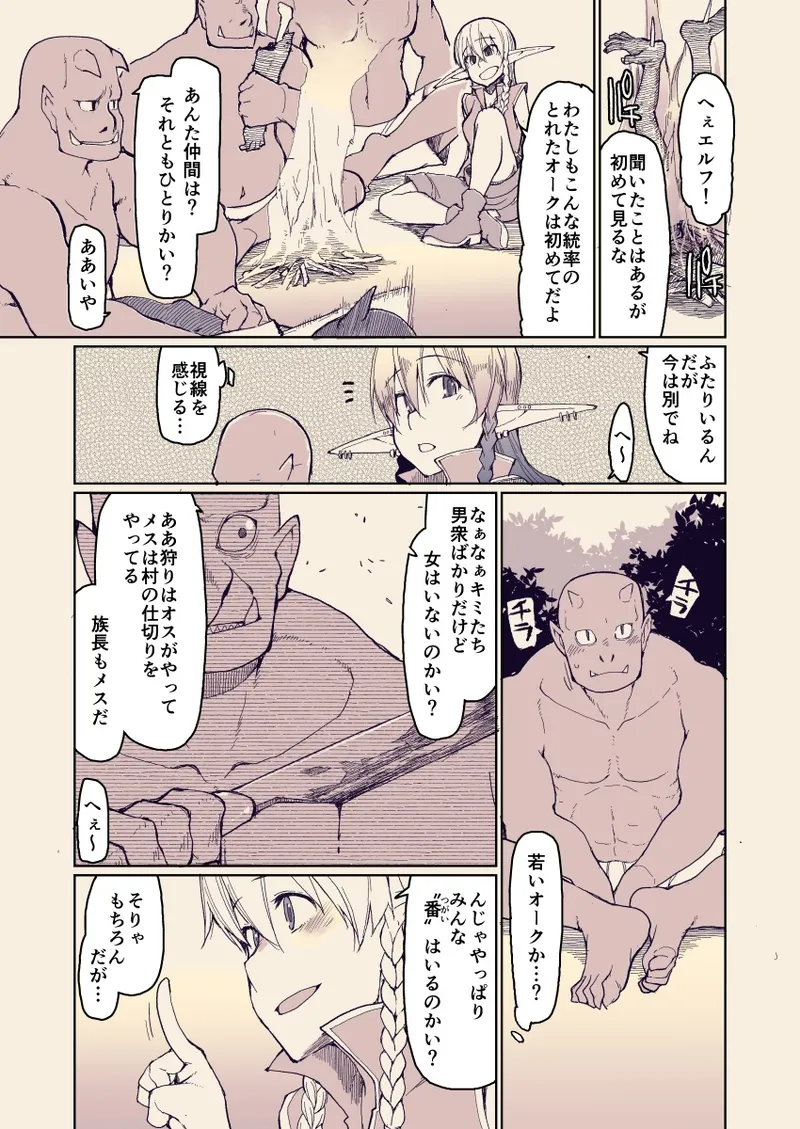 Dosukebe Elf no Ishukan Nikki 13 page 5 full