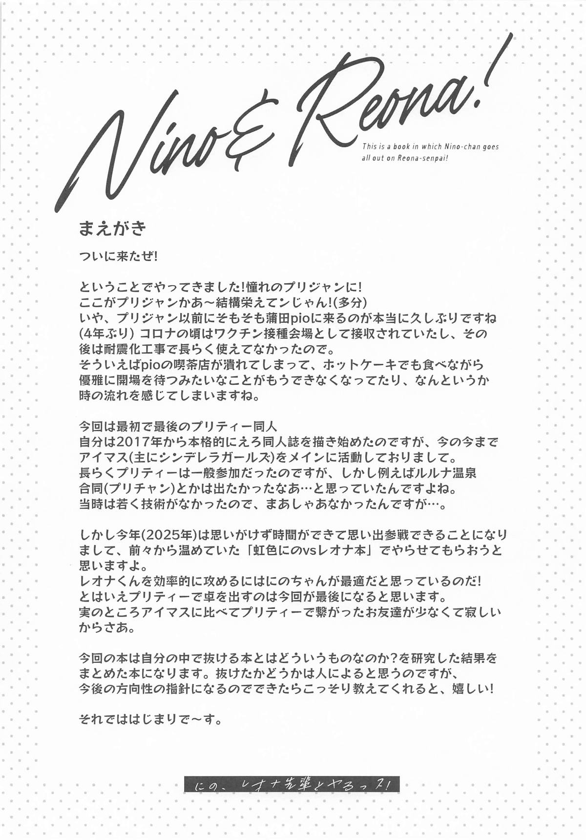 にの、レオナ先輩とヤるっス! page 2 full