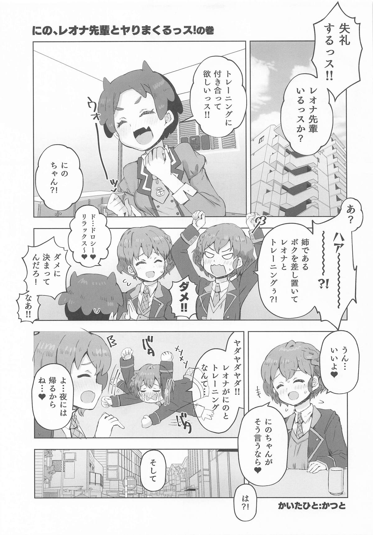 にの、レオナ先輩とヤるっス! page 3 full