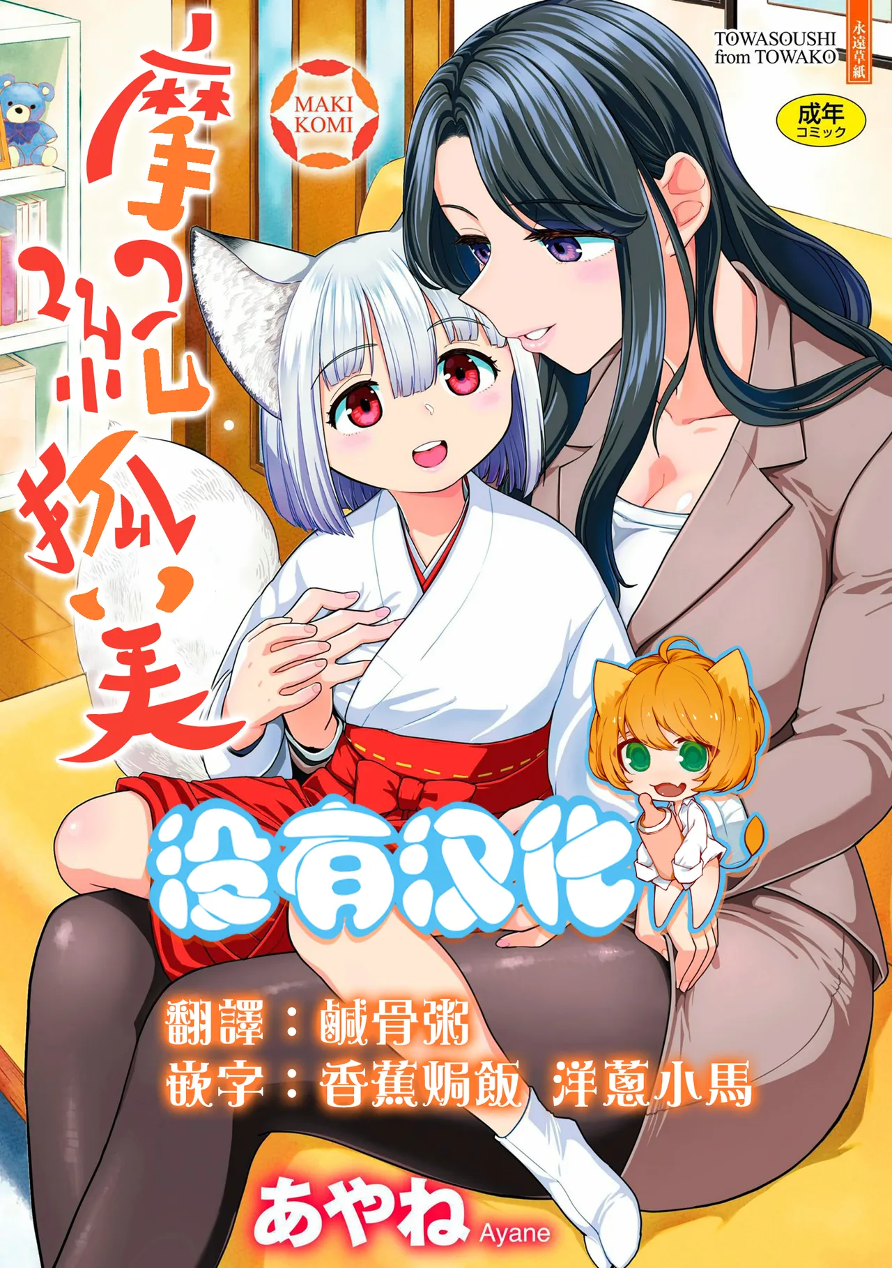 摩紀狐美 page 2 full