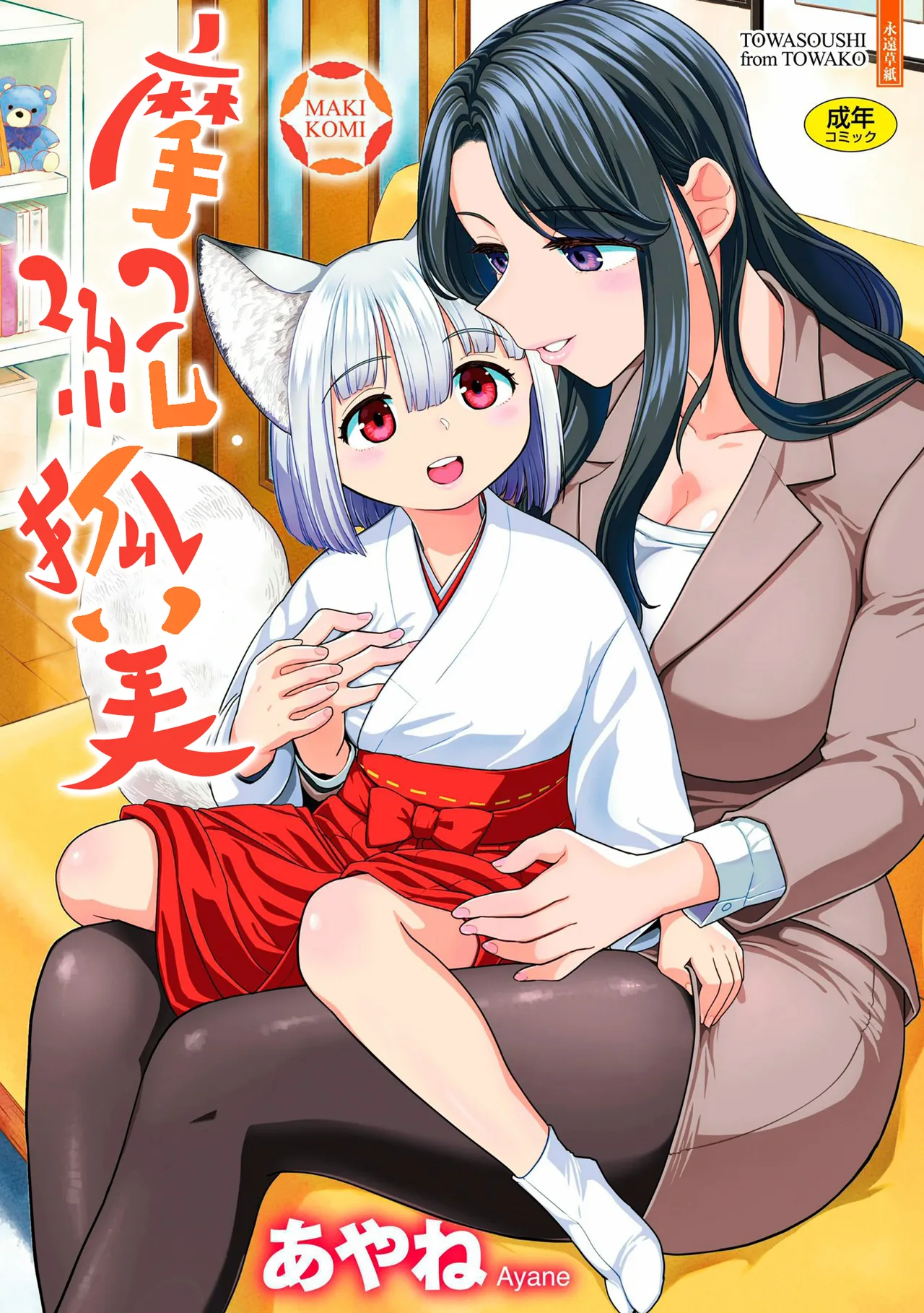 摩紀狐美 page 3 full