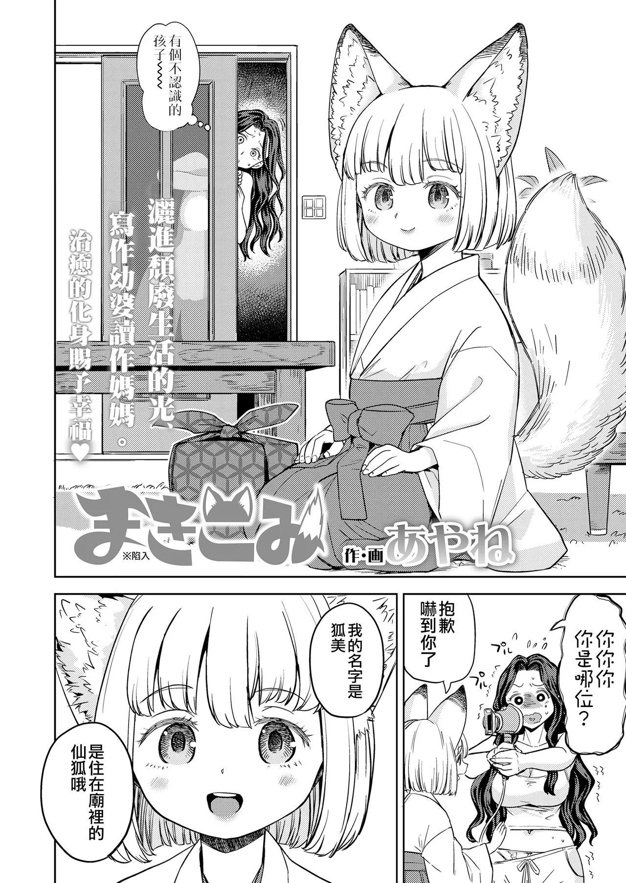 摩紀狐美 page 8 full